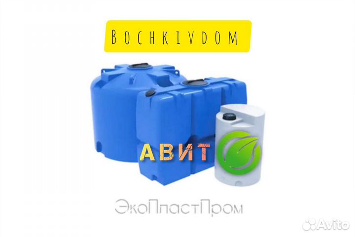 Ëмкость 300 литров пластиковая вертикальная