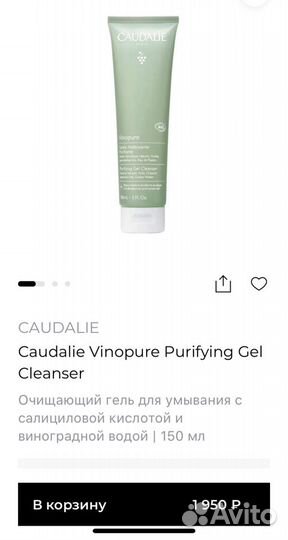 Caudalie vinopure Очищающий гель для умывания