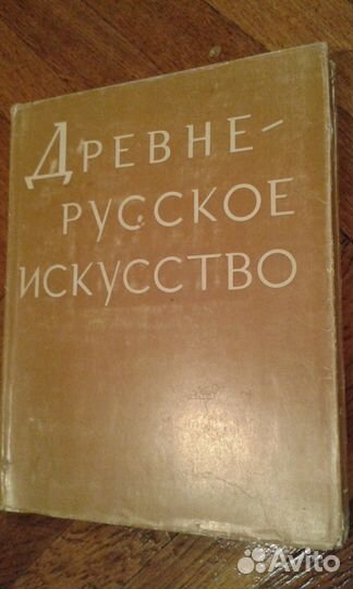 Древне-русское искусство. Рукописная книга