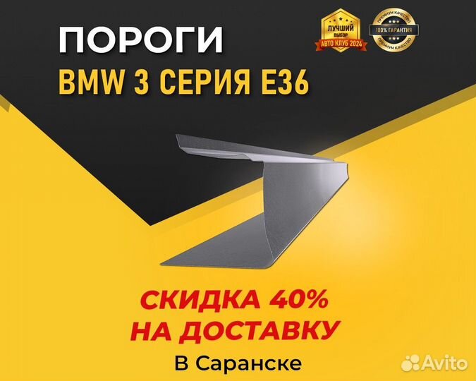 Пороги на BMW 3 E36 (бмв 3 Е36) Гарантия