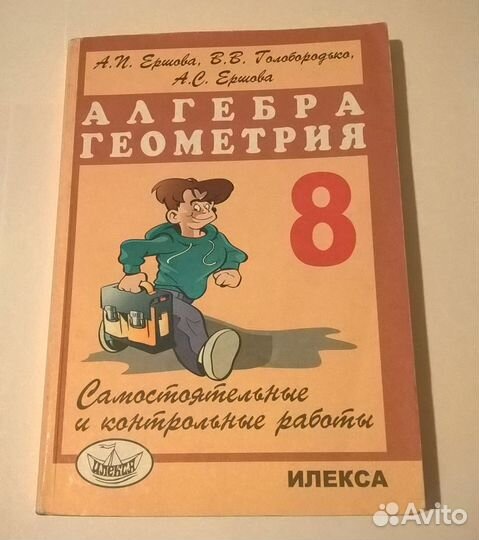 Алгебра-Геометрия 8 и 9 классы Окруж. мир 2 класс