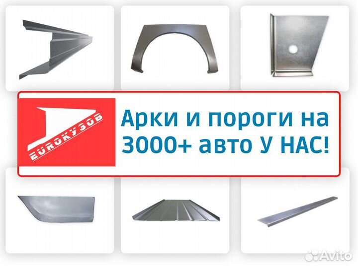 Арки и пороги ремонтные на Toyota