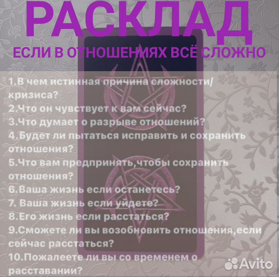 Таролог, гадание на картах таро