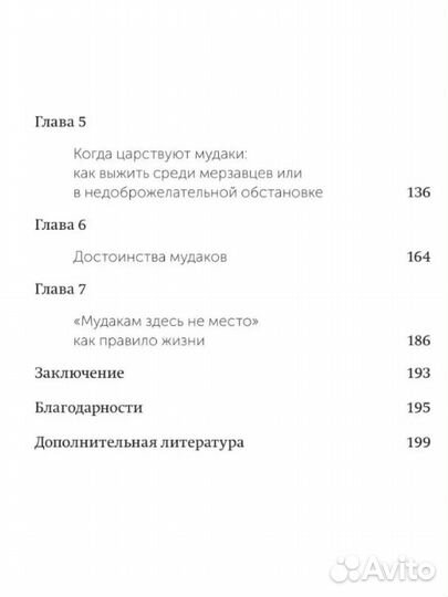 Не работайте с мудаками