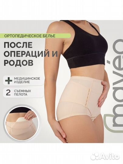 Бандаж послеоперационный