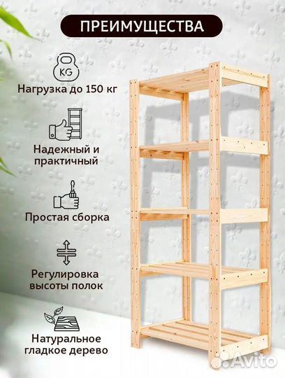 Стеллаж деревянный этажерка с полками