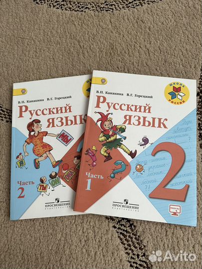 Учебник по русскому языку 2 класс: 1 и 2 часть