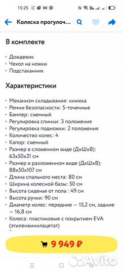 Прогулочная коляска