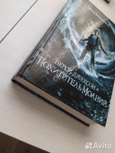 Книга Перси Джексон и похититель молний