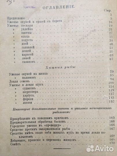 Руководство к ужению рыбы, 1913