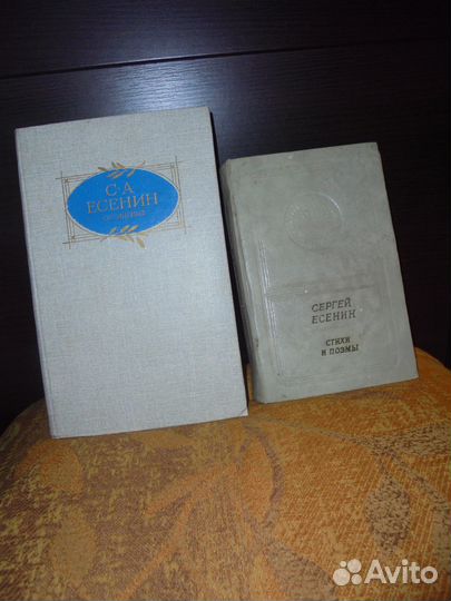 Раритет Сергей Есенин Стихи и поэмы М Соврем 1973