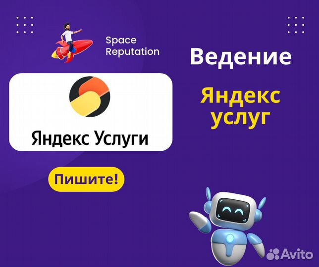 Сбор отзывов на яндекс карты,управление репутацией