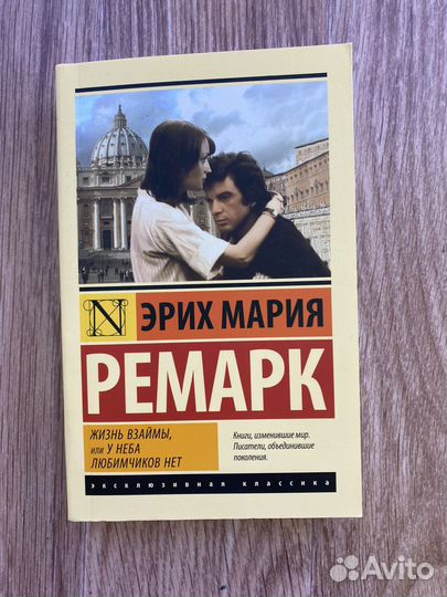 Эрих мария ремарк