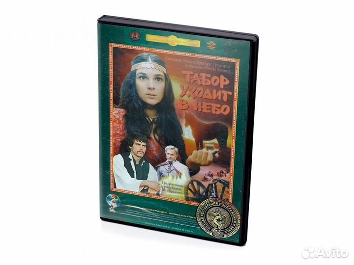 Табор уходит в небо (DVD)
