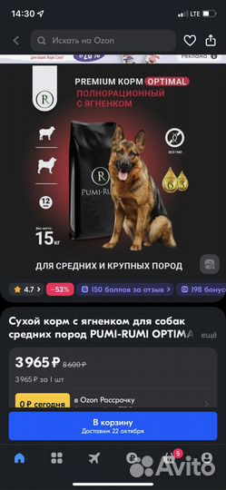 Корм Pumi rumi для собак крупных и средних пород