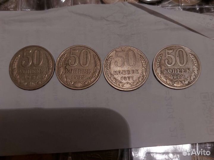 50 копеек СССР обмен