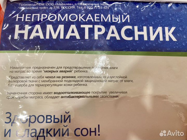 Наматрасник непромокаемый 160х80