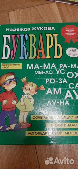 Детские книги развитие обучение, магнитные буквы