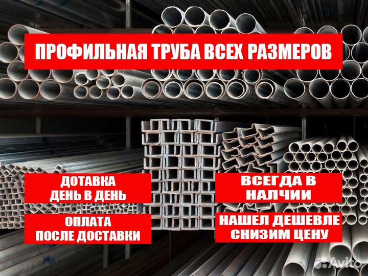Труба профильная