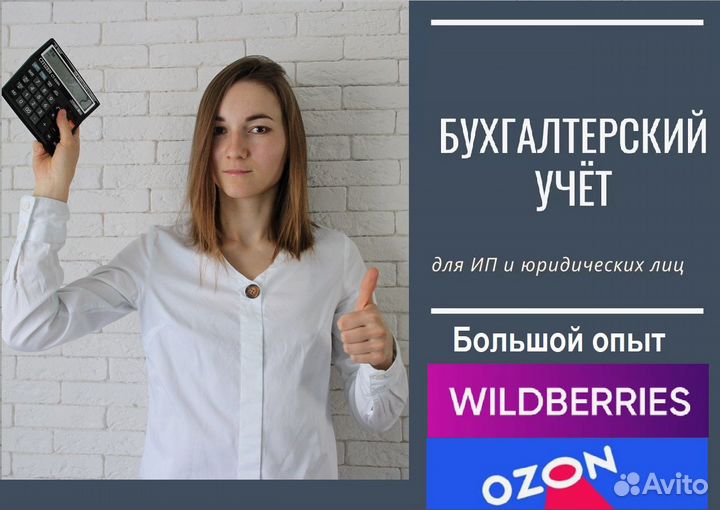 Бухгалтерские услуги Бухгалтер удаленно
