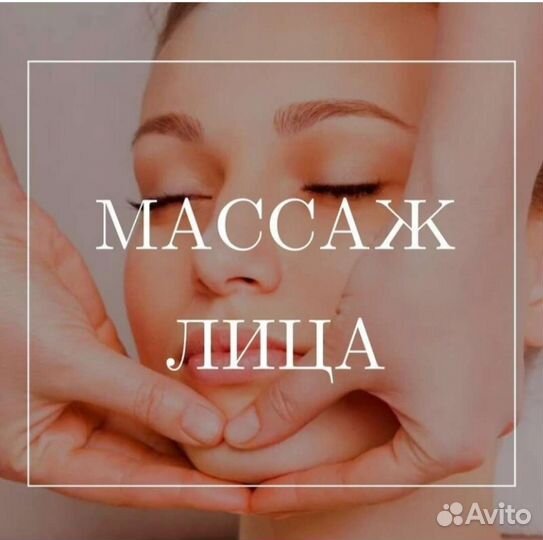 Услуги косметолога