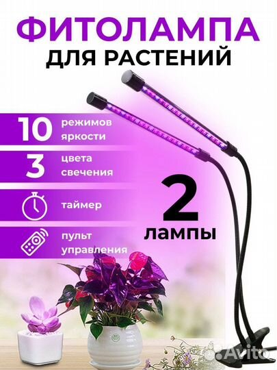 Фитосветильник фитолампа для растений и рассады