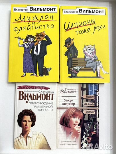 Книги Екатерины Вильмонт