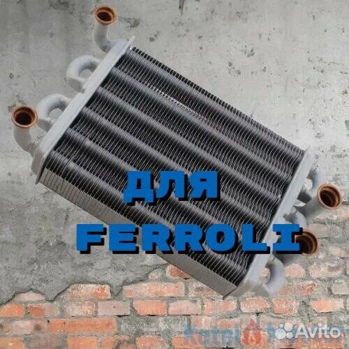 Теплообменник битермический Ferroli 39819540