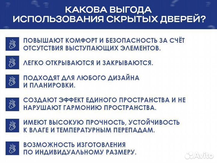 Скрытые двери invisible