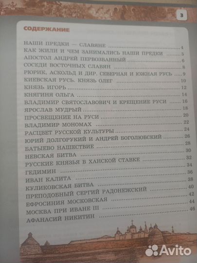 Сборник рассказов История России 6 класс