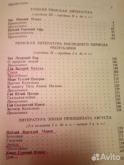 Античная литература. Рим: Антология