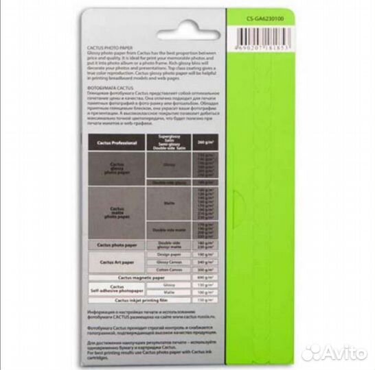 Фотобумага для принтера Cactus CS-GA6230100