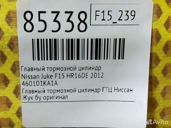 Главный тормозной цилиндр Nissan Juke F15 MR16DDT