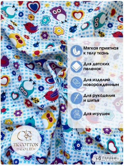 Фланель цветная, совы,160 см*170 гр, отрез 10м