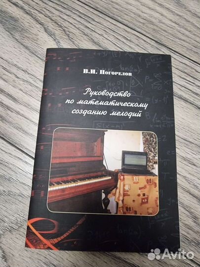 Руководство по математическому созданию мелодий