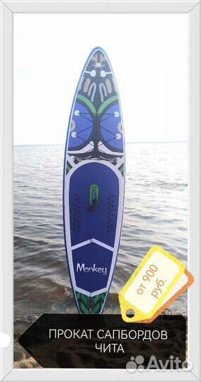 Прокат сапборда