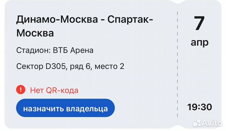Билет на матч Динамо Спартак