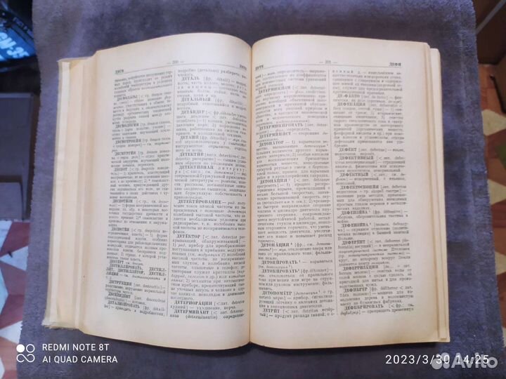 Словарь иностранных слов