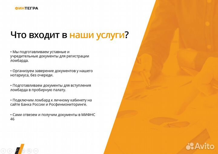 Регистрация ломбарда в реестре Центробанка