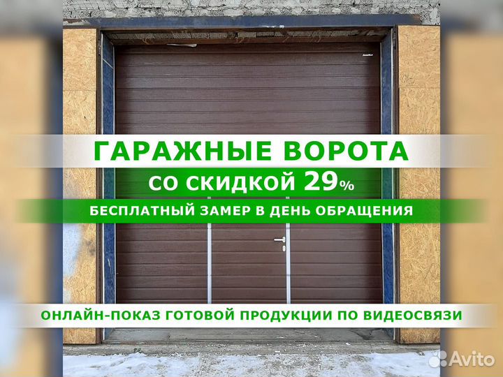 Ворота секционные