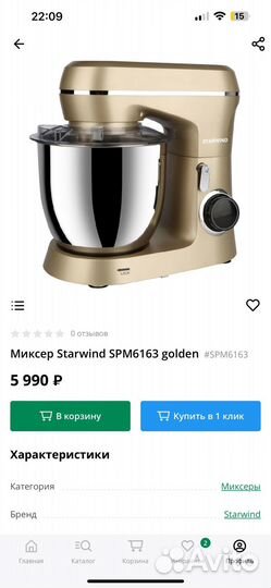 Кухонный комбайн