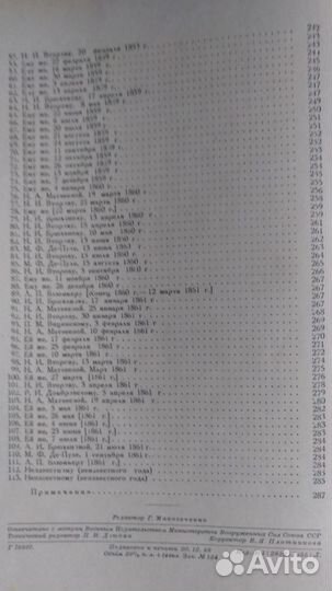 Книга 1949 г. Никитин И.С. Избранные сочинения