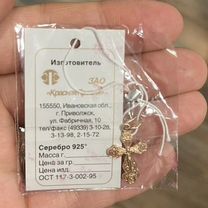 Серебрянный крестик 925 с позолотой