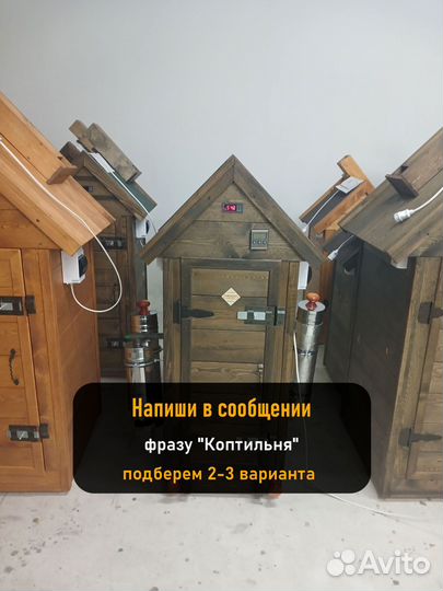 Коптильня холодного копчения