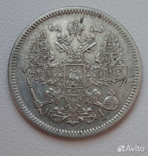 20 копеек1872