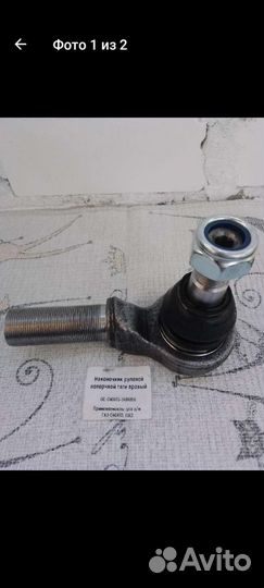 Наконечник рулевой тяги, правый,газон некст 10 т