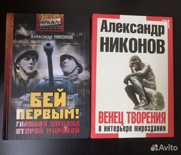 А. Никонов. 10 книг