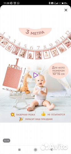 Гирлянда - растяжка для фото