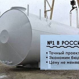 Емкость резервуар горизонтальный