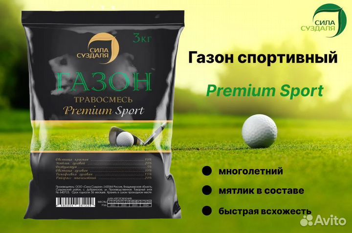 Семена газона premium sport / Ульяновск